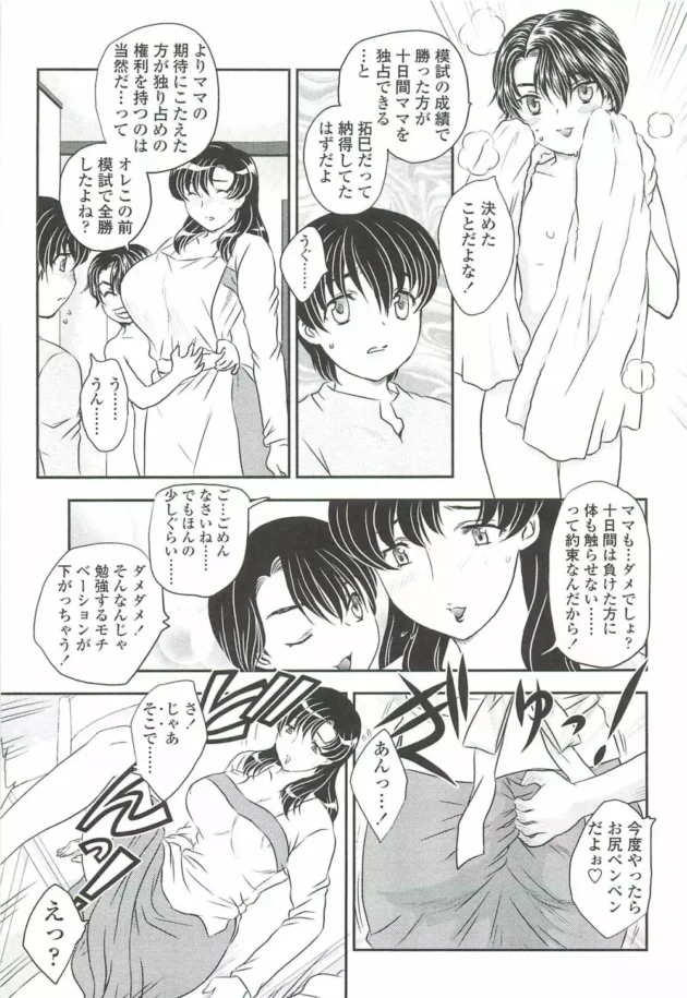 兄弟でママを賭けて勝負して勝ったら10日間セックスヤリ放題対決をした結果ｗ【飛龍乱 エロ同人】9