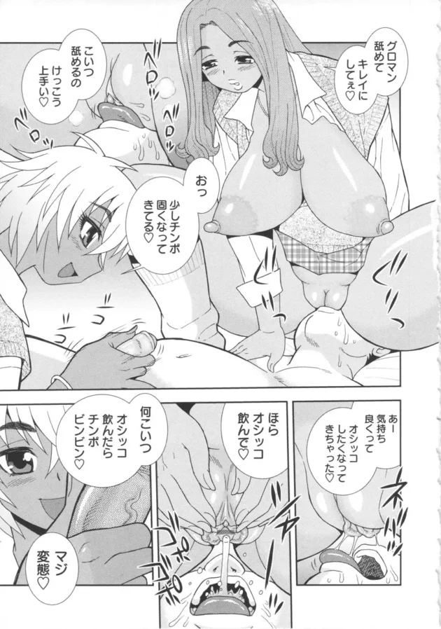 キモイ男が同じクラスのビッチな女子校生2人に童貞を卒業させてと頼むんだけど、チンポが良すぎて逆にハマっちゃう【しのざき嶺 エロ同人】9