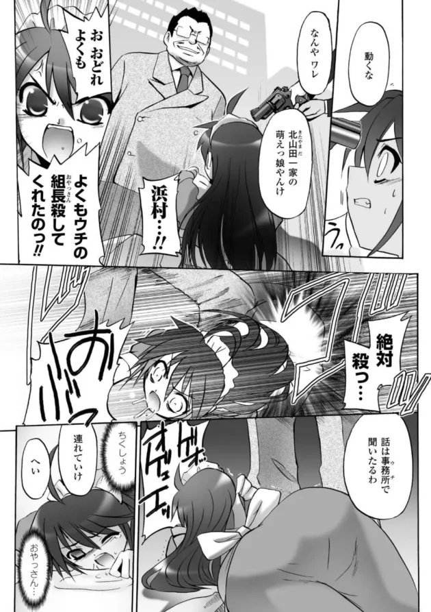 メイド姿で関西弁の萌えっ娘が敵討ちの為に鉄砲玉になるのだが、返り討ちに会って…【無料 エロ同人】9