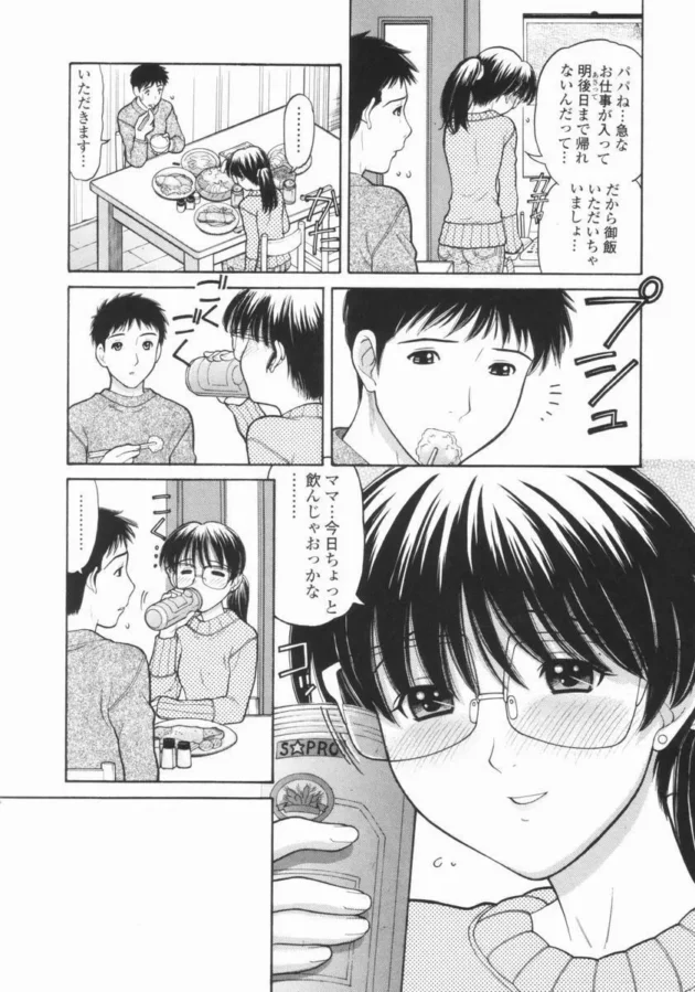 バイト先の店長に貰ったワインを母さんにあげたら酔っぱらって水着を着るからアソコの毛の処理をしてくれって言ってきた【無料 エロ同人】9