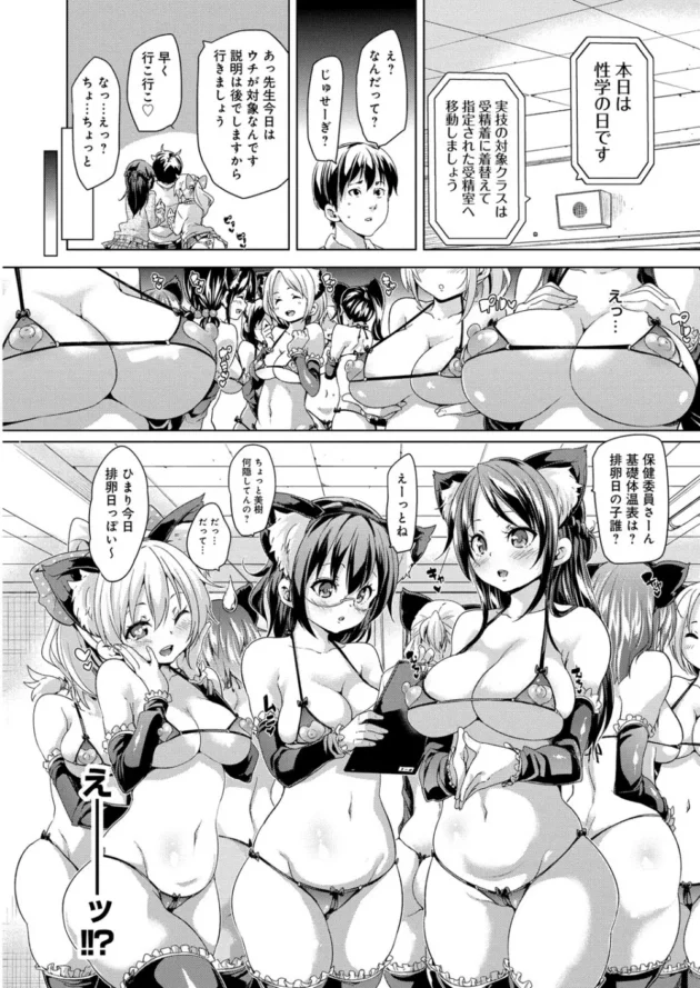 女子校の先生になったんだけど、女子校の常識とオレの常識が違い過ぎてアタマがバカになる【無料 エロ同人】9