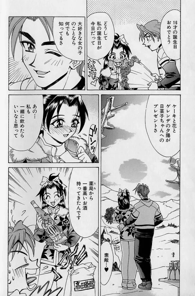好きな幼馴染と雪山で遭難した結果ｗ【無料 エロ同人】9