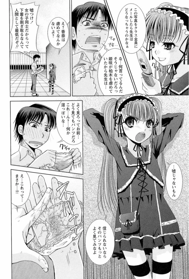小学校教師がJS女子に最後までやらせてって土下座した結果ｗ【無料 エロ同人】9