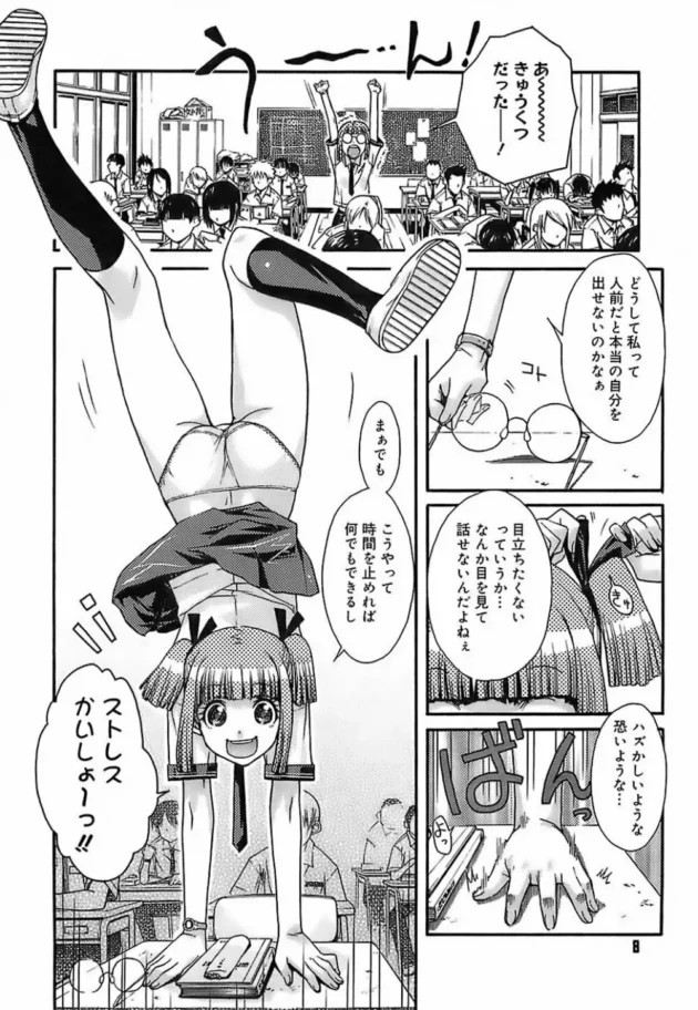 時を止められるＪＫが男子のチンコを勝手にハメハメしちゃいます【イソラシ エロ同人】9