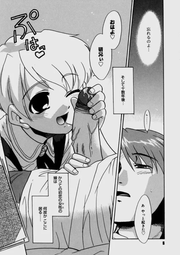 オレ先生やっていて生徒で従姉妹の娘の女子校生と付き合ってるんだけど、もしかしたら彼女は、イトコとエッチした時のオレの種かもしれなくて娘かもしれない…どうしたらいい？【無料 エロ同人】9
