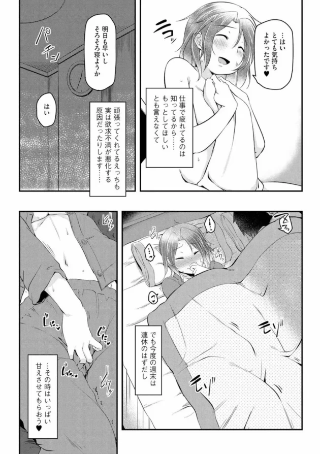 エッチが上手くて絶頂させられNTRの物語【無料 エロ同人】9