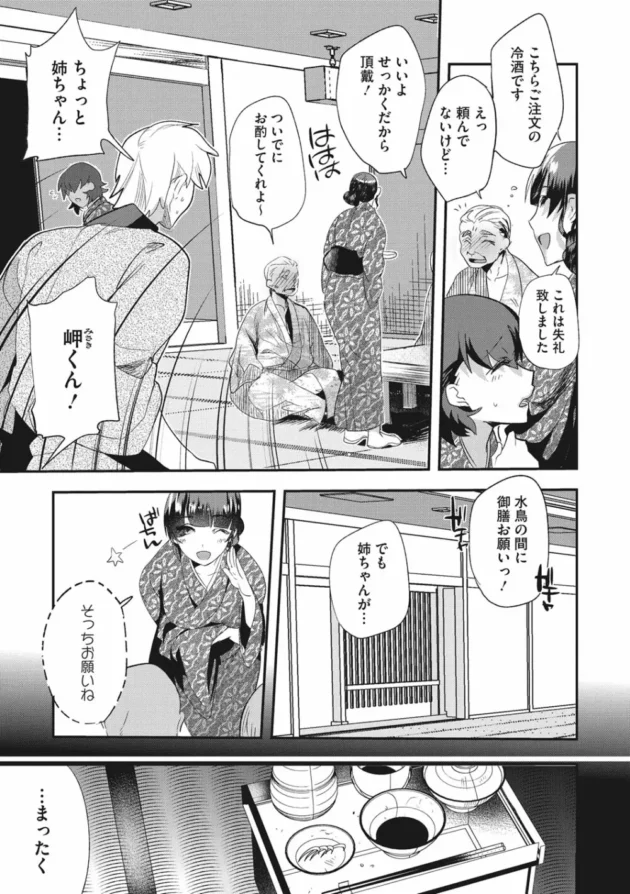 久々に再会した旅館仲居の姉の酔いつぶれた姿に理性抑制効かずエッチしちゃいました【無料 エロ同人】9