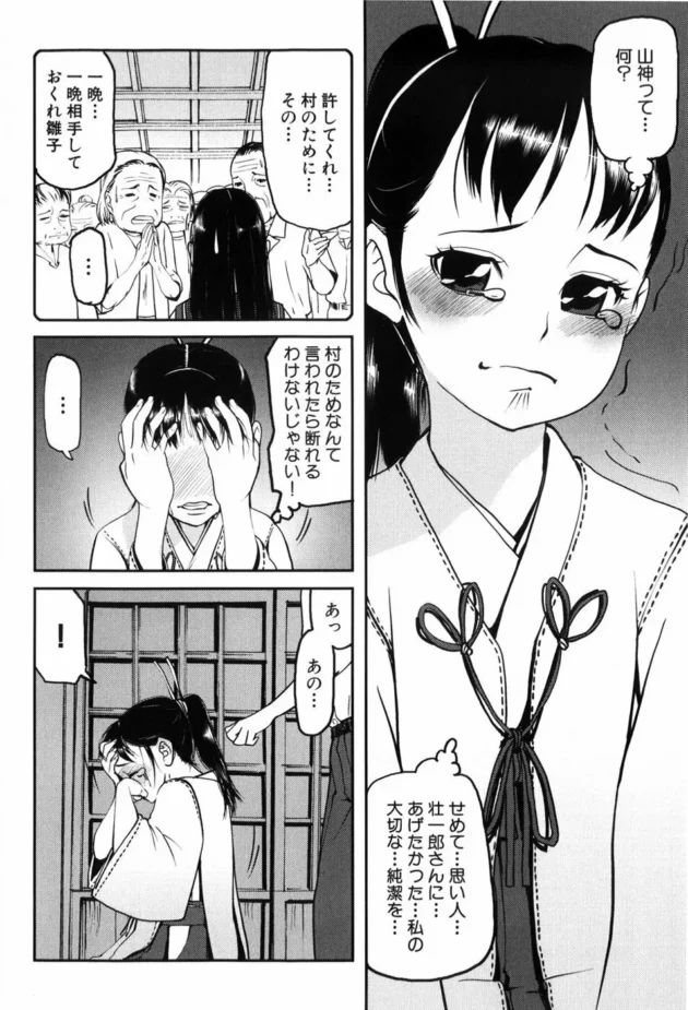村の儀式で山神様に抱かれる巫女少女！想い人に化けて抱いてくれたから少女も幸せそうです【あかBON エロ同人】9