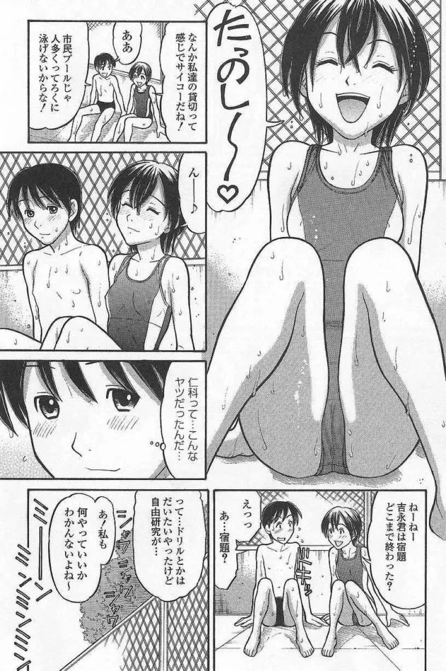 クラスの娘と2人で学校のプールに忍び込んで…【無料 エロ同人】9