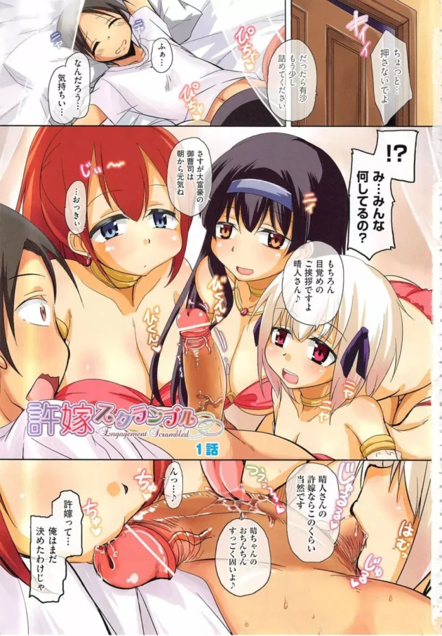 許嫁は私！三人の幼馴染美女が押しかけてきて幼少の頃の結婚の約束の責任とらされる【なるさわ景 エロ同人】9
