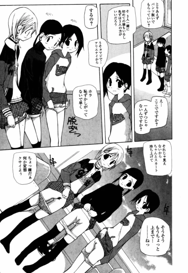 お金持ちでフツメン以上なら恥ずかしがるJCと4Pハーレムだってできちゃう【無料 エロ同人】9