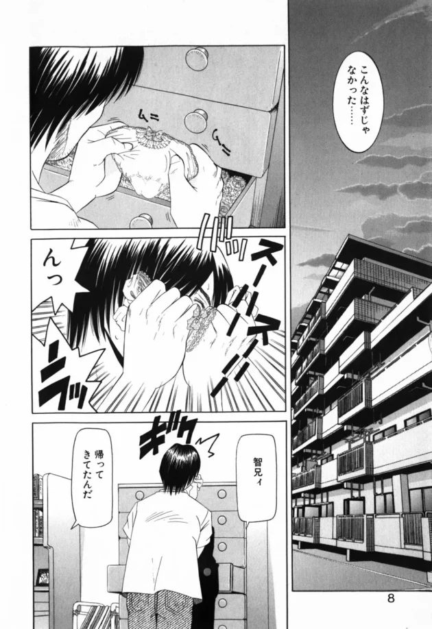 JSのロリな妹と嫌な事があったらエッチしちゃってます！嫁がグチばっかいってこんなはずじゃなかったのに！でも今日妹のとこいったら近所に住んでるイケメンとセックスしてた…【無料 エロ同人】9