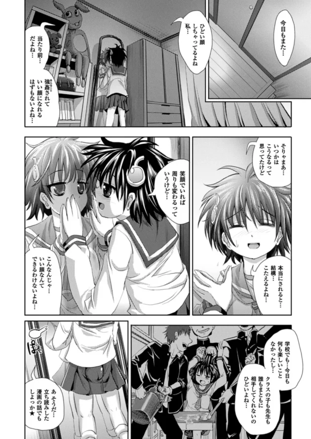 学校ではイジメられお父さんにレイプされちゃってる可哀想な女子校生が毎日鏡に向かって話かけていたら…【無料 エロ同人】9