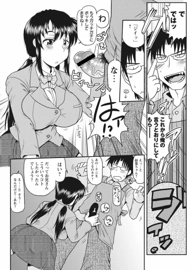 生徒の恋の弱みに付け込んでエッチな関係に持ち込んだらこっちのものさっ【無料 エロ同人】9