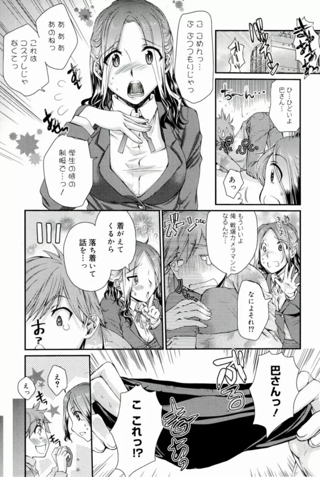 彼氏が来てなんかブルマとかコスプレする事になって仲直りエッチする【無料 エロ同人】9
