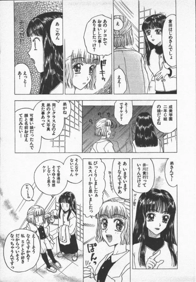 女装男子とレズビアンな娘とのエッチなラブコメ【小林少年丸 エロ同人】9
