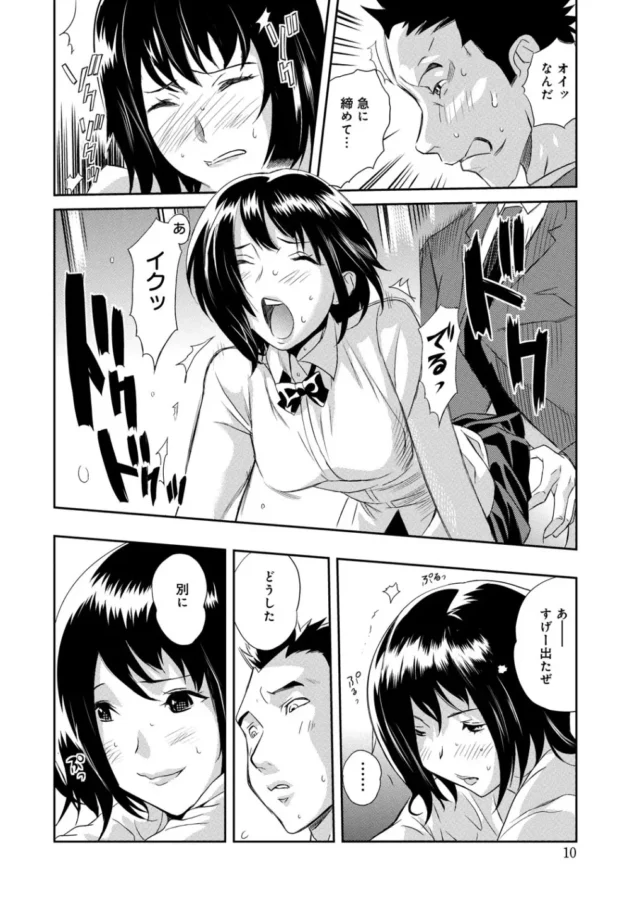 クラスメイトがエッチしてるとこ見ちゃって覗き見してたら目があって…次の日、呼び出されて…【無料 エロ同人】9