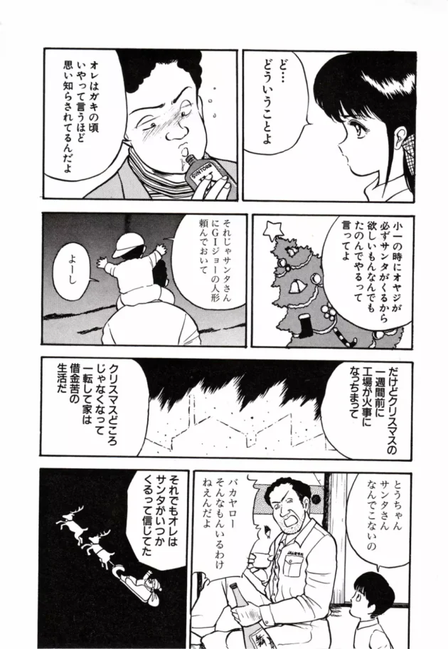 パチ屋に子供連れで入ったら教育によくないので一人で行きましょう！【AKIRA エロ同人】9