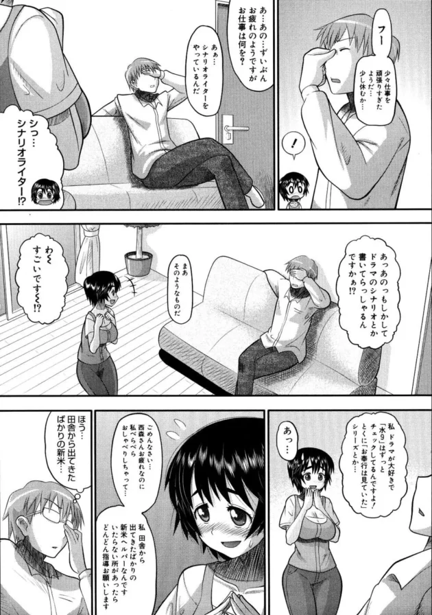 田舎から出てきたばかりの娘を騙すの簡単すぎ～【無料 エロ同人】9