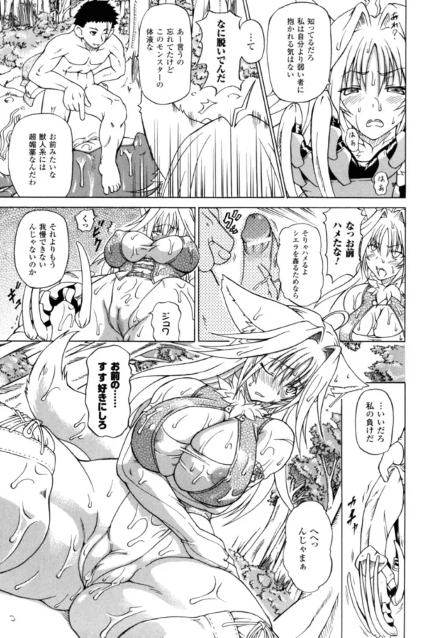 強くてキレイな獣人のお姉さんを罠にハメてオマンコもアナルも頂いちゃって尿道開発までしてやった【無料 エロ同人】9
