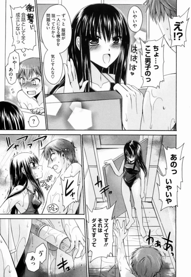 肉食な水泳部の女部長が最近マネージャーで入ってきた男子の股間が大きくて気になってしょうがないから…【無料 エロ同人】9
