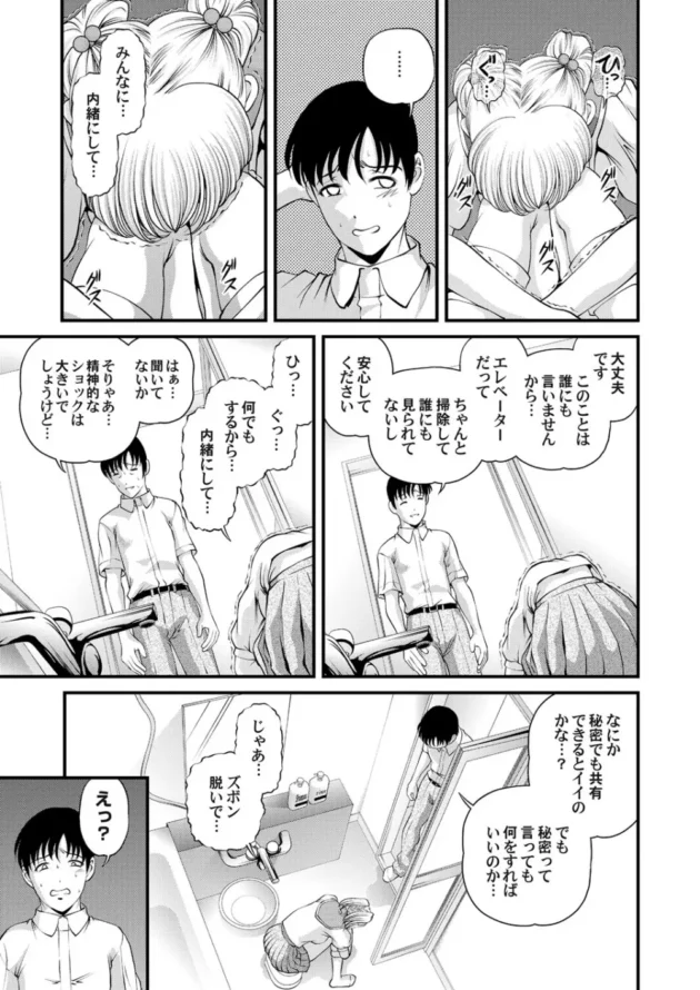 クラスで憧れていた可愛い子とエレベーターで一緒になったんだけど閉じ込められてしまった！で…【無料 エロ同人】9
