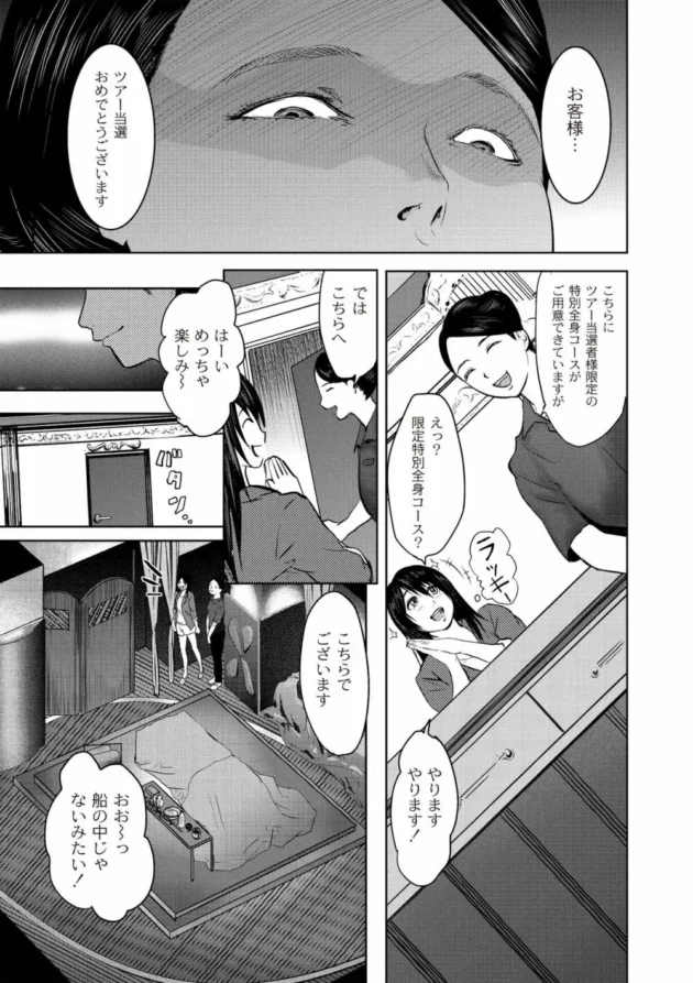 巨乳のお姉さんが豪華客船の無料ツアーに当選した結果ｗ【無料 エロ同人】9