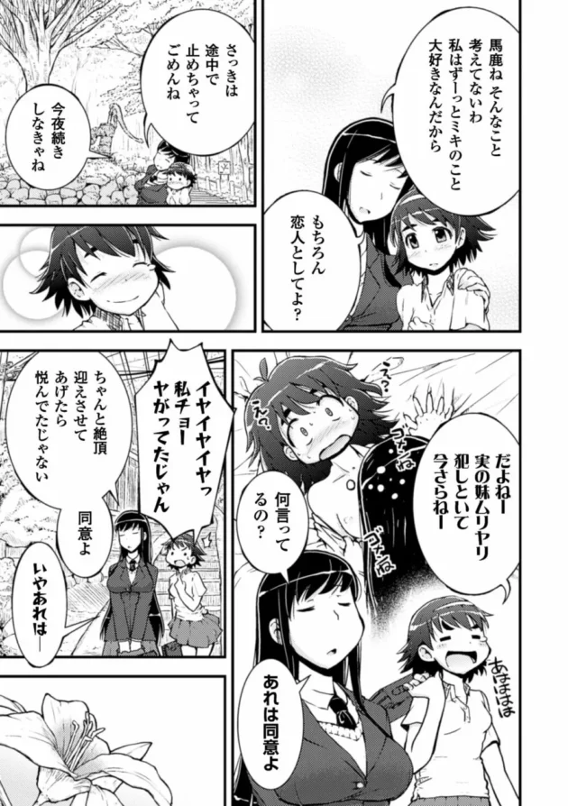 レズ姉妹が女同士でも子供作れるって言う薬使って濃厚レズエッチ！！２人の強い思いは見事に実を結び…【無料 エロ同人】9
