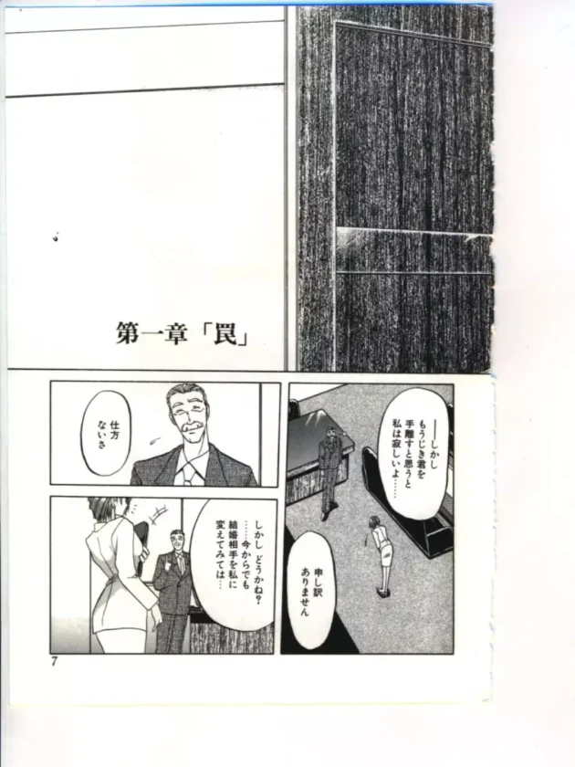 薬で欲情させられた美人ＯＬが社内のエレベーターで陵辱輪姦されちゃってる【無料 エロ同人】9