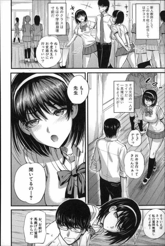 生意気でドＳな教え子ＪＫに痴女られて性奴隷に堕ちた新米教師【無料 エロ同人】9