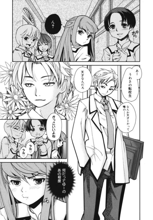 美人で成績優秀で生徒会長もやってるタカビーな女子校生を、それも売られた喧嘩に勝ってオモチャにするのは楽しいな【巴天舞 エロ同人】9