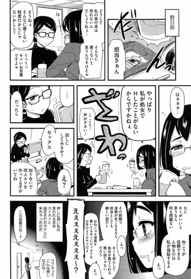 生放送を切ったあとエッチしたら音声だけ生きていて、喘ぎ声をさらしてしまった【聖☆司 エロ同人】9
