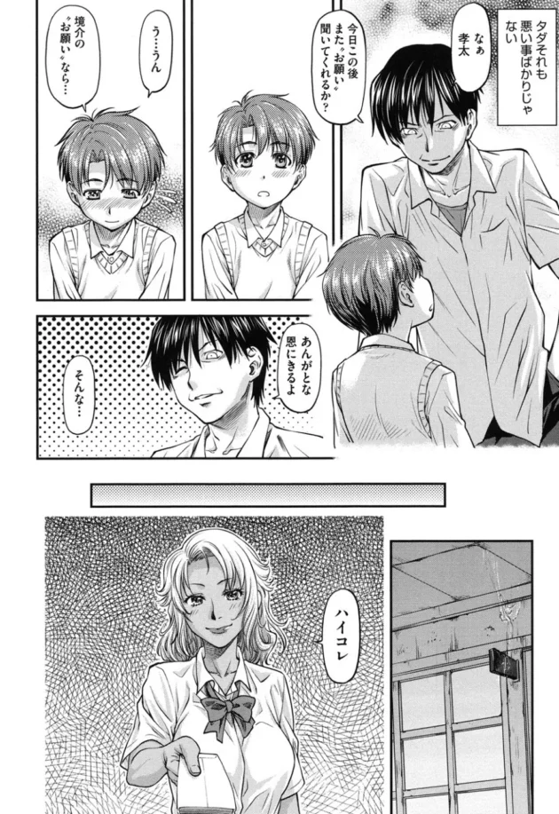 幼馴染の美少年とエッチしたいけど金ない地味なＪＫが身体で払うというので気が済むまで犯し尽くしたった【無料 エロ同人】9