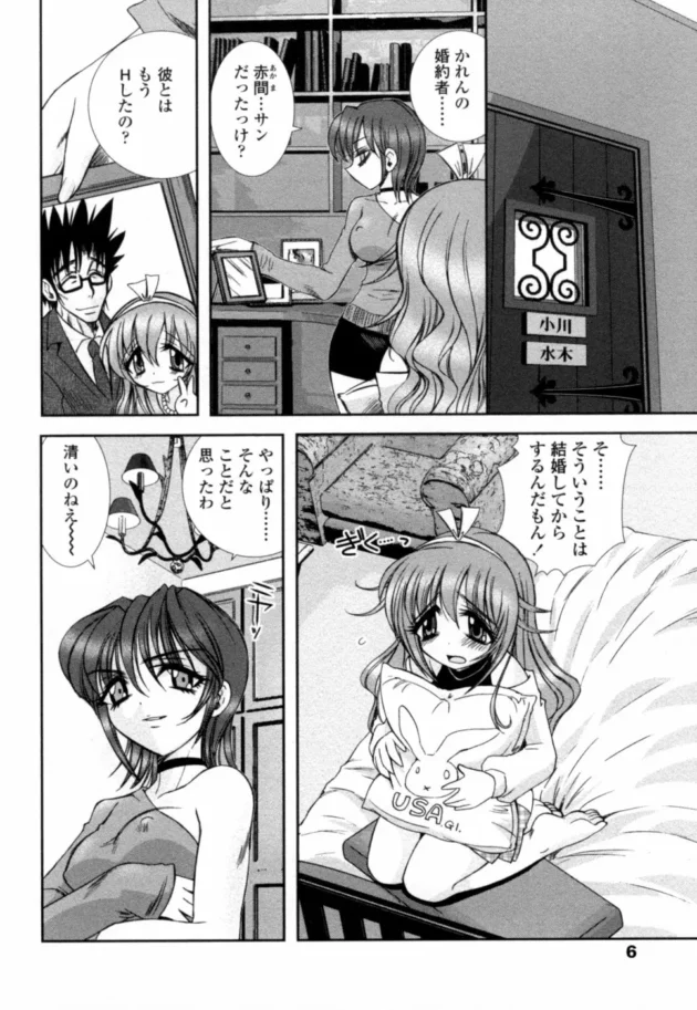 結婚まじかのお嬢様がレズ友にいじめられてる【無料 エロ同人】9