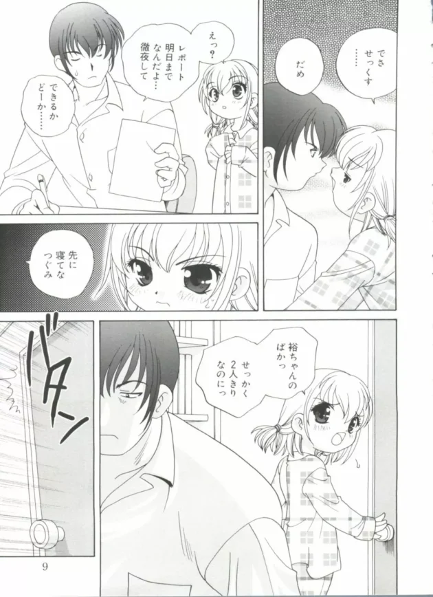 叔母さんの家で居候しているんだけどロリ美少女な姪と隠れてセックスしてるよ【無料 エロ同人】9