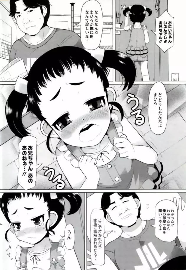 ロリな妹がチッパイでバカにされたって相談にきたから、相談にのったフリして開発調教した【無料 エロ同人】9