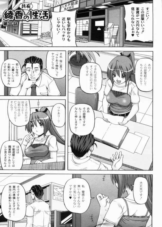 ワケあり物件の契約をしちゃった女子大生の末路【無料 エロ同人】9