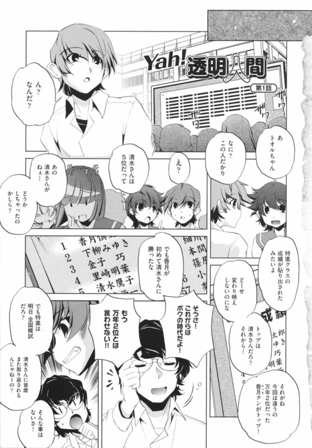 じいちゃんが開発した薬で透明人間になって学年一の秀才美少女を犯したったｗｗｗｗｗｗｗｗｗｗｗ9