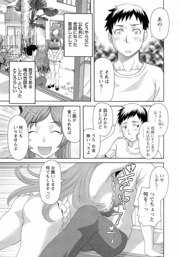 他界した父の元教え子という爆乳お姉さんが押しかけ家政婦しにやって来て脱童貞中出しセックス【無料 エロ同人】9