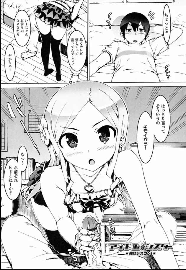 巨大アイドルグループで不動のセンターの美少女は兄専用のアイドルＪＫで家や学校でハメまくり【無料 エロ同人】9