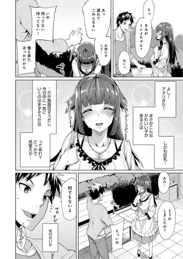 エッチに刺激を求めた彼女を一月以上かけてポルチオ開発し久々SEXでイカせまくった【無料 エロ同人】9