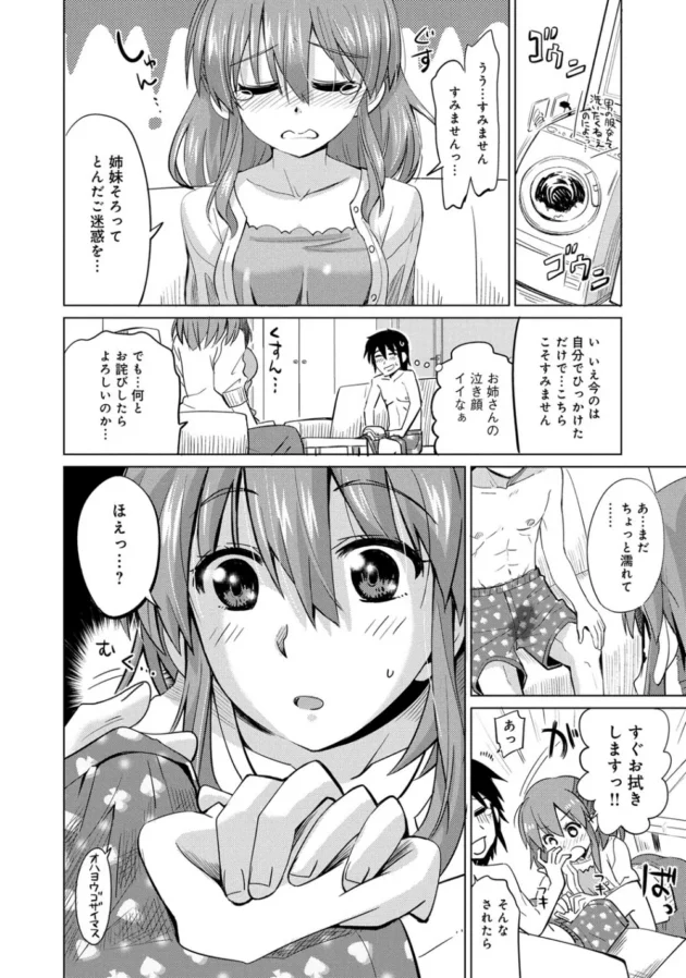 妹にしか見えない彼女の姉の誘惑に流されて浮気エッチしちゃってるよ～【無料 エロ同人】9