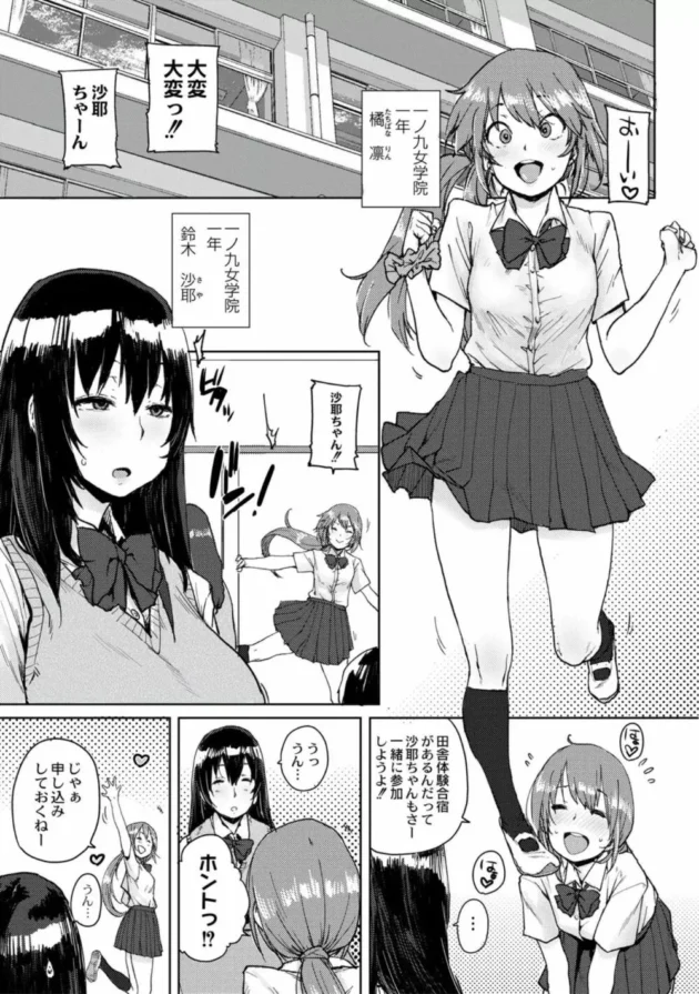 田舎体験で合宿にやってきた女子校生たち…夜の交流もあるみたい♪【無料 エロ同人】9