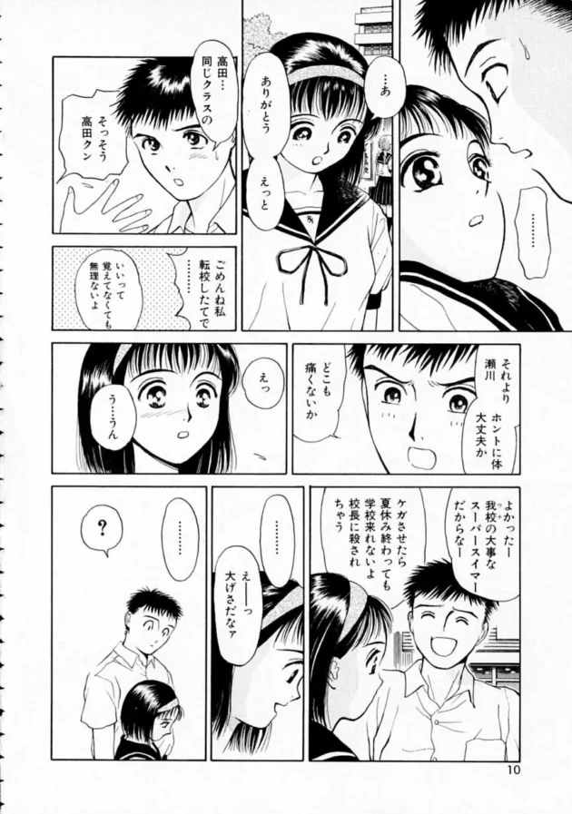 愛しのスイマー美女は真性Ｍ女でコーチに調教されちゃってたけど受け入れてラブラブエッチ【無料 エロ同人】9