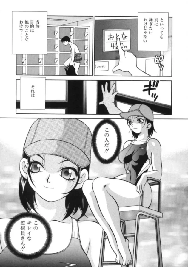 巨乳お姉さんのプールの監視員に溺れたとこ助けられ閉館後の二人きりのプールでラブラブエッチ【無料 エロ同人】9