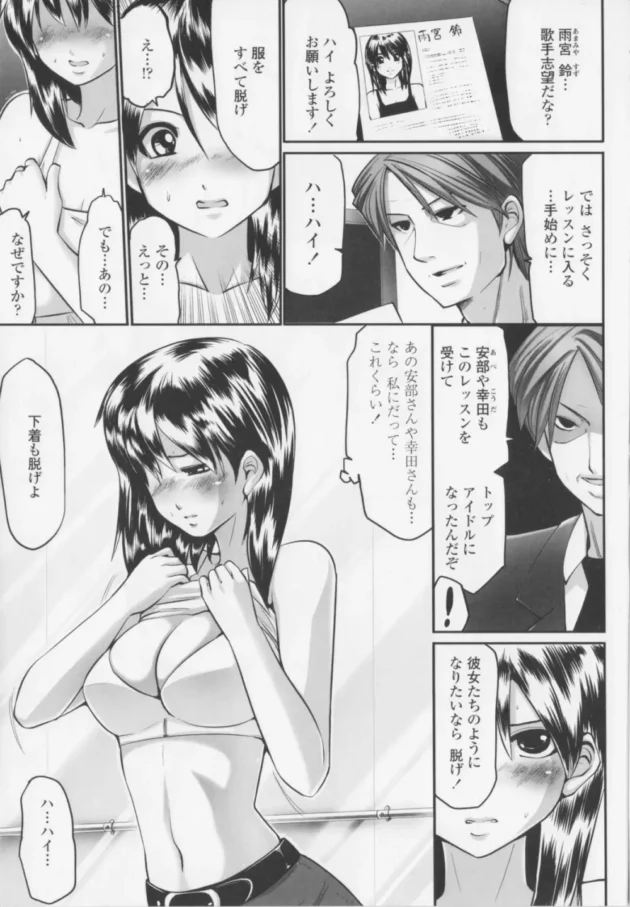 アイドル志望の巨乳美少女がスケベな社長に直々にエッチな特別レッスンでＳＥＸされちゃってるよ【無料 エロ同人】9