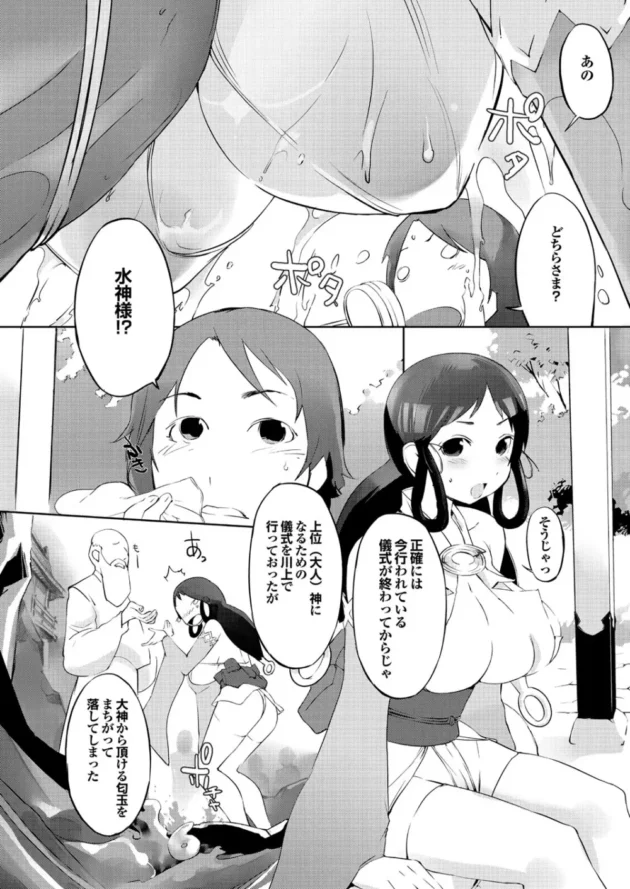 女神の巨乳美女に上位神になるのに必要な匂玉とやらを返してくれと痴女られて中出しセックス【無料 エロ同人】9
