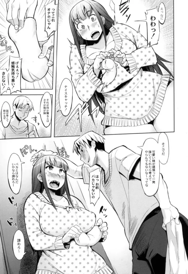 ムチムチ巨乳のだらしない妹に金貸してとせがまれ諦めさせる為にエロ奉仕強要したら受け入れられて近親相姦エッチ【無料 エロ同人】9