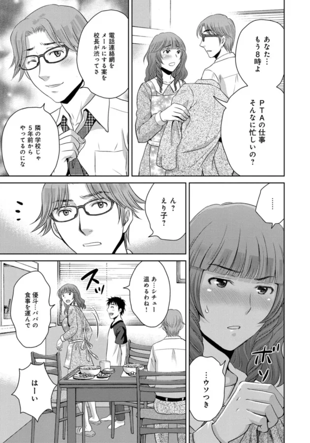 ＰＴＡ会長の旦那が副会長の美女と不倫ＳＥＸ！下衆な校長に盗撮写真で迫られた美人妻が陵辱されるハメに【無料 エロ同人】9