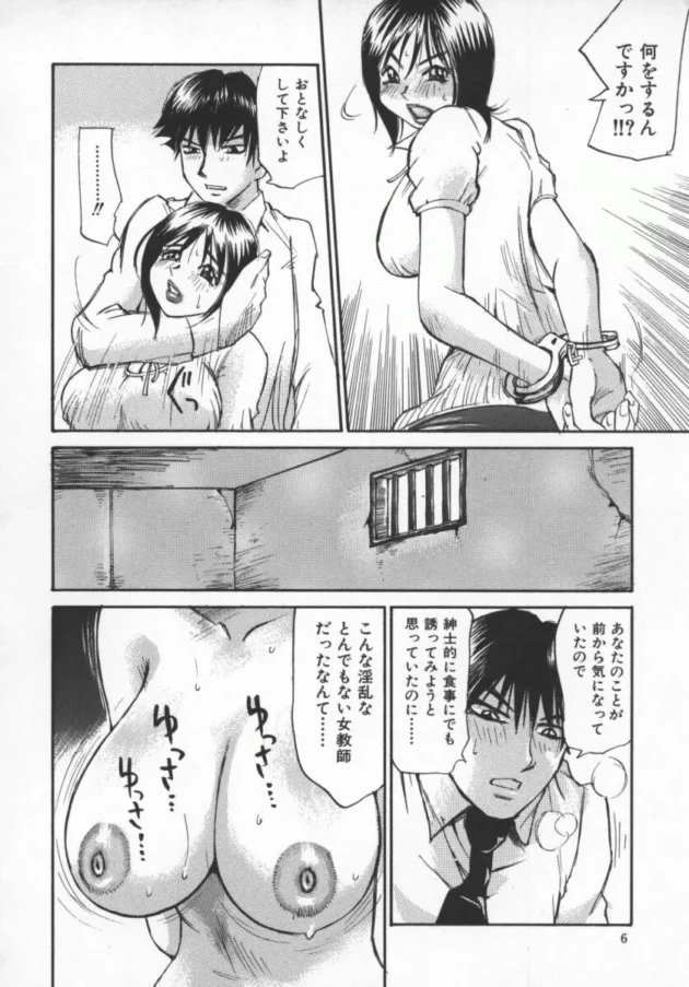 同僚の憧れ巨乳教師がビッチと知りお仕置きフェラからザーメンまみれにしてアナルファック【無料 エロ同人】9